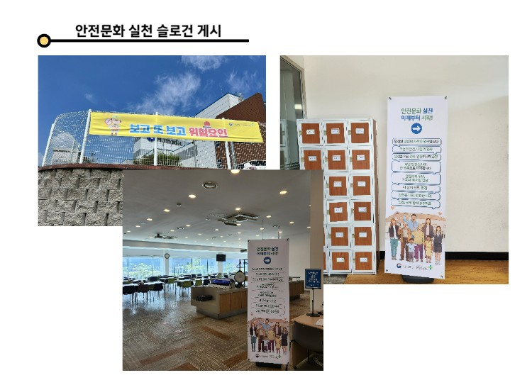 안전문화 실천 슬로건 게시.jpg