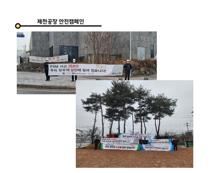 PSM 협의체 안전캠페인.jpg