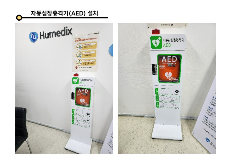 자동심장충격기 연구소 설치.jpg
