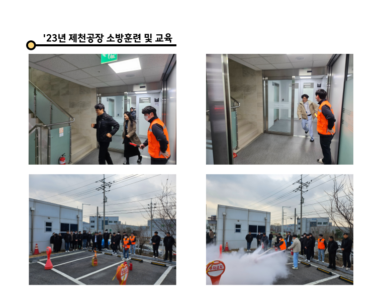 제천공장_2311_소방훈련교육.png