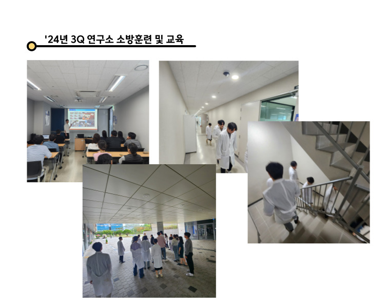 `24년 3Q 연구소 소방교육훈련.jpg