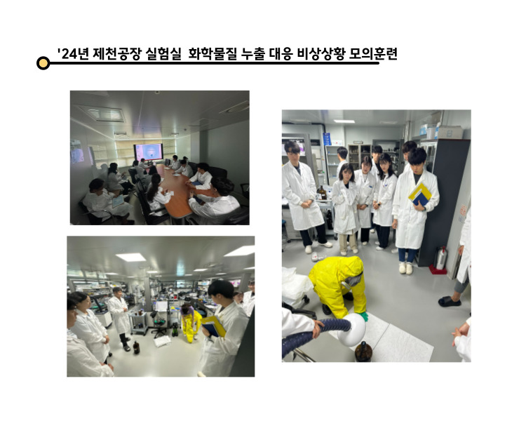 제천공장 유해화학물질 누출 대응 모의훈련.jpg