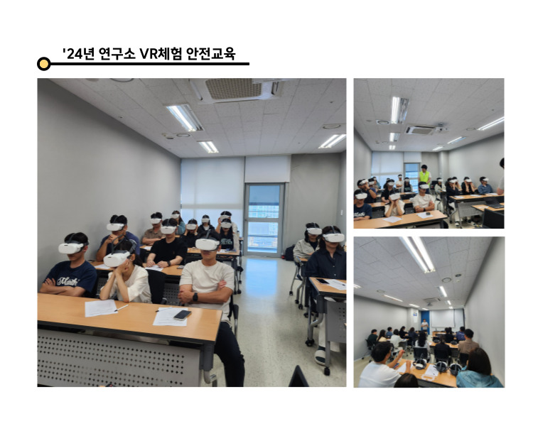 연구소 VR체험 안전교육.jpg