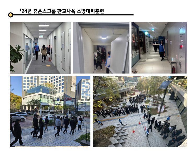 휴온스글로벌 판교사옥 소방대피훈련(1106).jpg