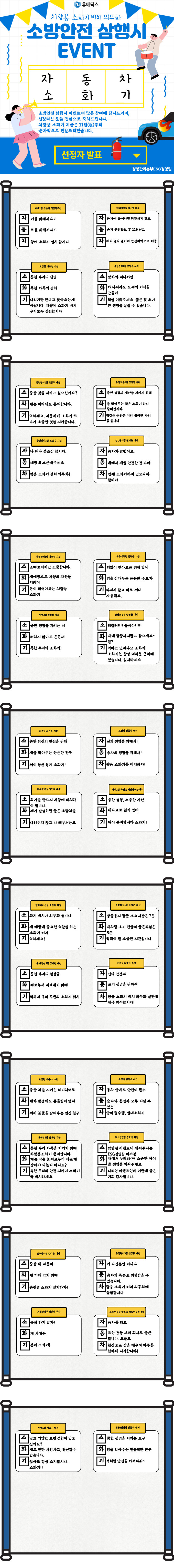 소방안전 삼행시 이벤트 대상자 선정 건.jpg
