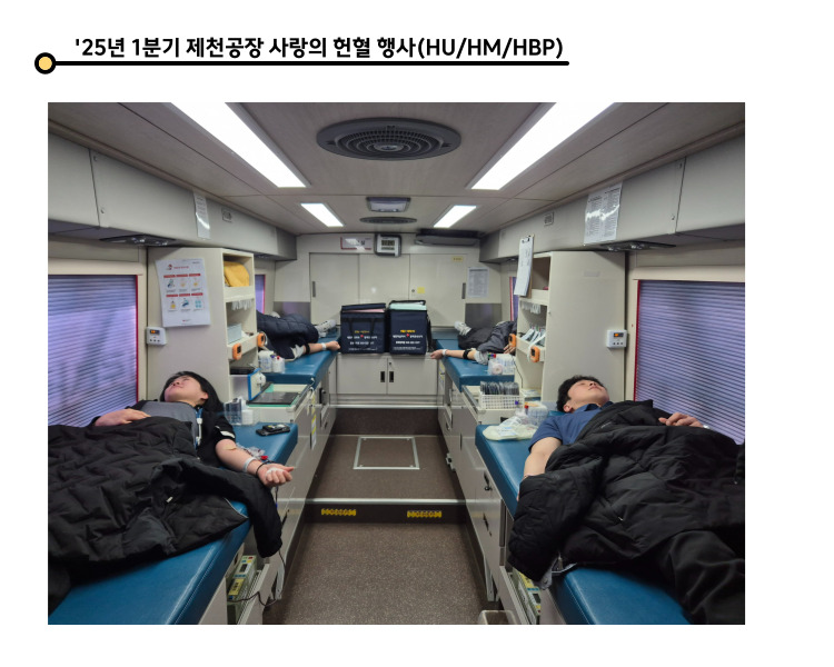 20250221 휴메딕스 제천공장 사랑의 헌혈행사.jpg