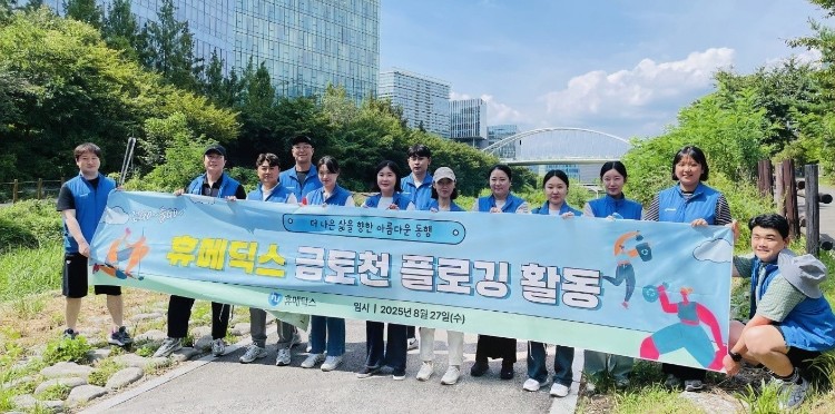 보도사진_휴메딕스, 성남시 금토천 환경정화 활동 ‘플로깅’ 실시 (1).jpeg