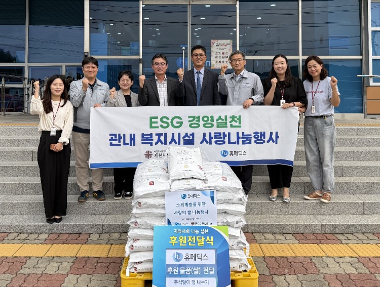 보도사진_휴메딕스 제천공장 사랑의쌀나눔행사.jpeg