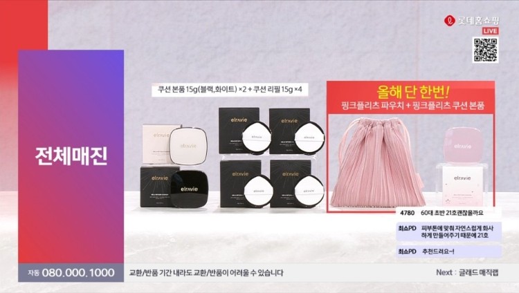 보도사진_휴메딕스, `엘라비에 멜라리턴 기미쿠션` 롯데홈쇼핑서 연속 매진 행진.jpg