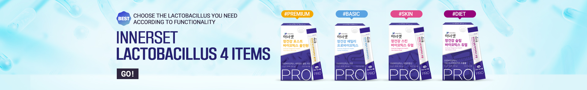 이너셋 유산균4종